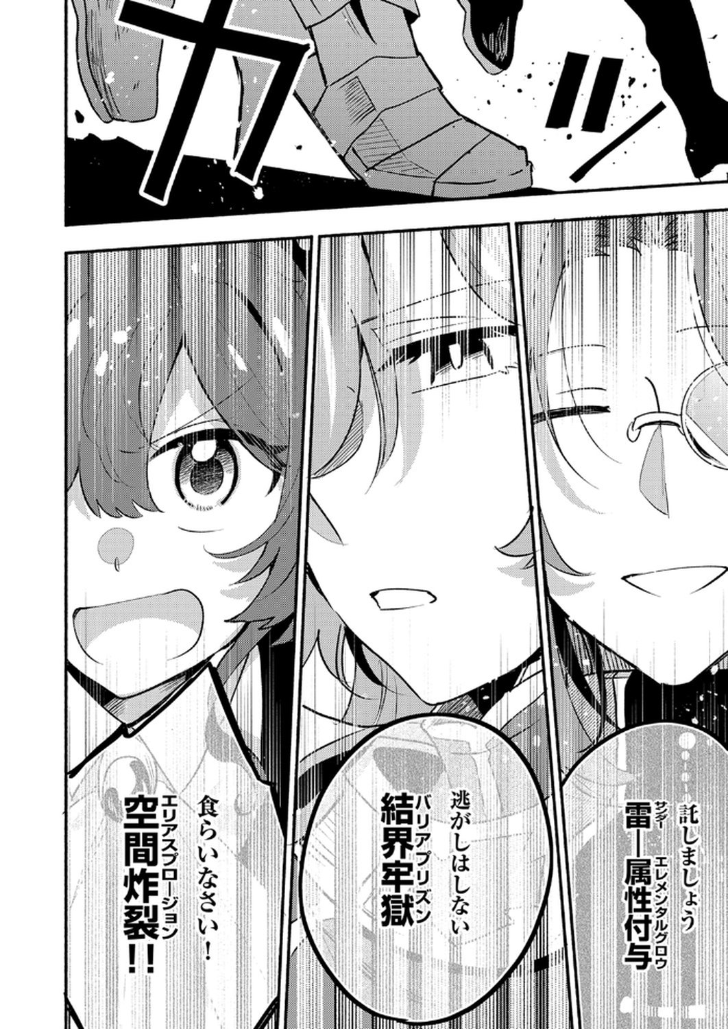 Guild o Tsuihou Sareta Kaifuku Jutsushi, Jitsu wa Maryoku Mugen Nanode Kikaku Gai no Kaifuku Mahou de Densetsu to Naru Chapter 10 18ページ