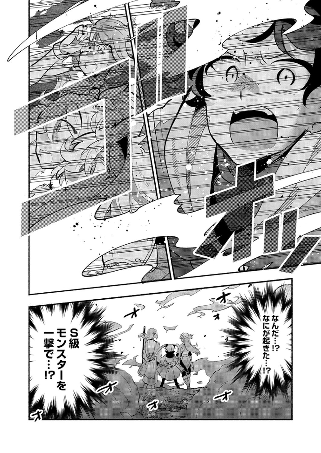 Guild o Tsuihou Sareta Kaifuku Jutsushi, Jitsu wa Maryoku Mugen Nanode Kikaku Gai no Kaifuku Mahou de Densetsu to Naru Chapter 10 20ページ