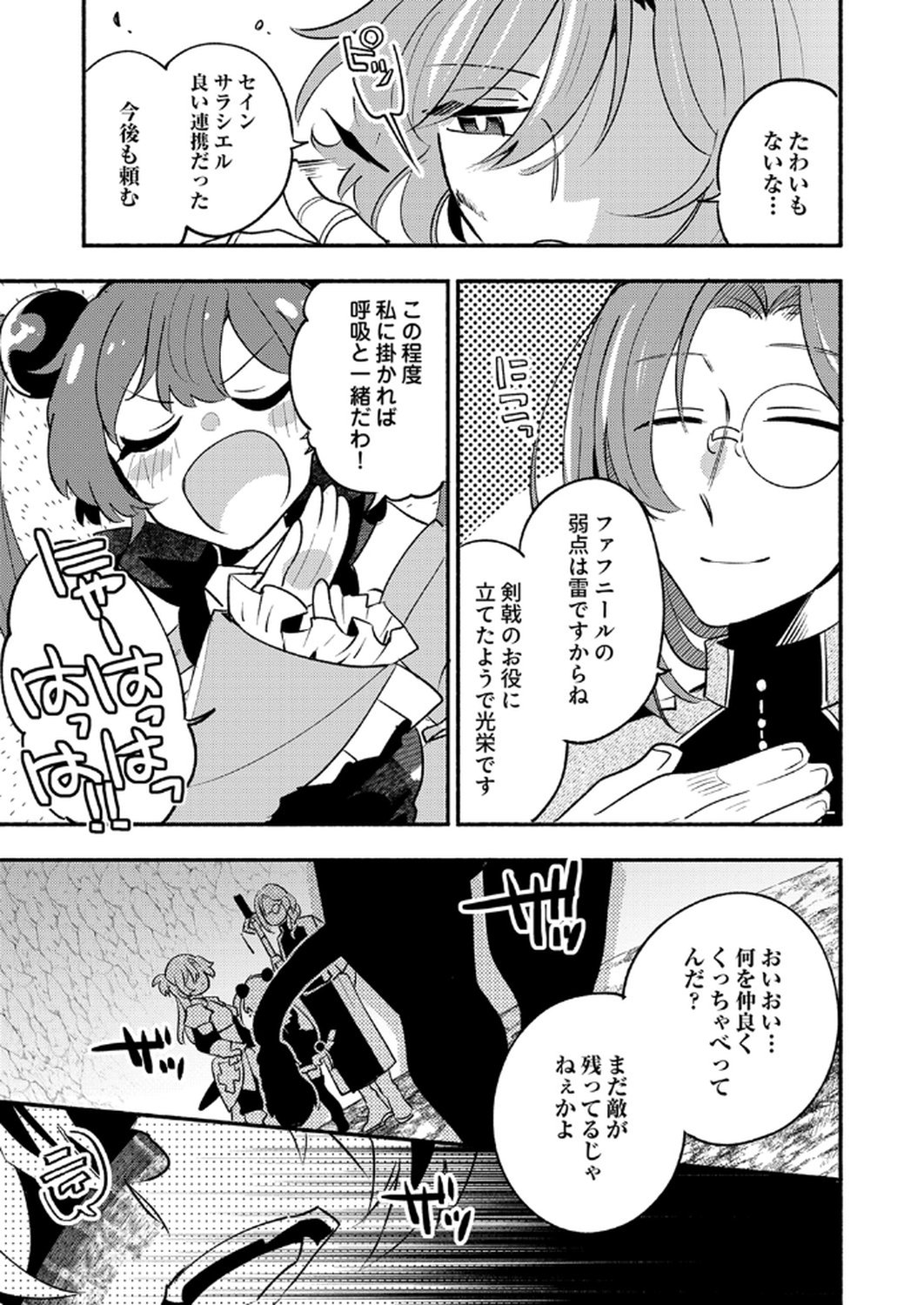 Guild o Tsuihou Sareta Kaifuku Jutsushi, Jitsu wa Maryoku Mugen Nanode Kikaku Gai no Kaifuku Mahou de Densetsu to Naru Chapter 10 21ページ
