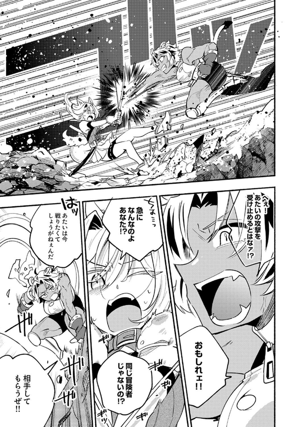Guild o Tsuihou Sareta Kaifuku Jutsushi, Jitsu wa Maryoku Mugen Nanode Kikaku Gai no Kaifuku Mahou de Densetsu to Naru Chapter 10 23ページ