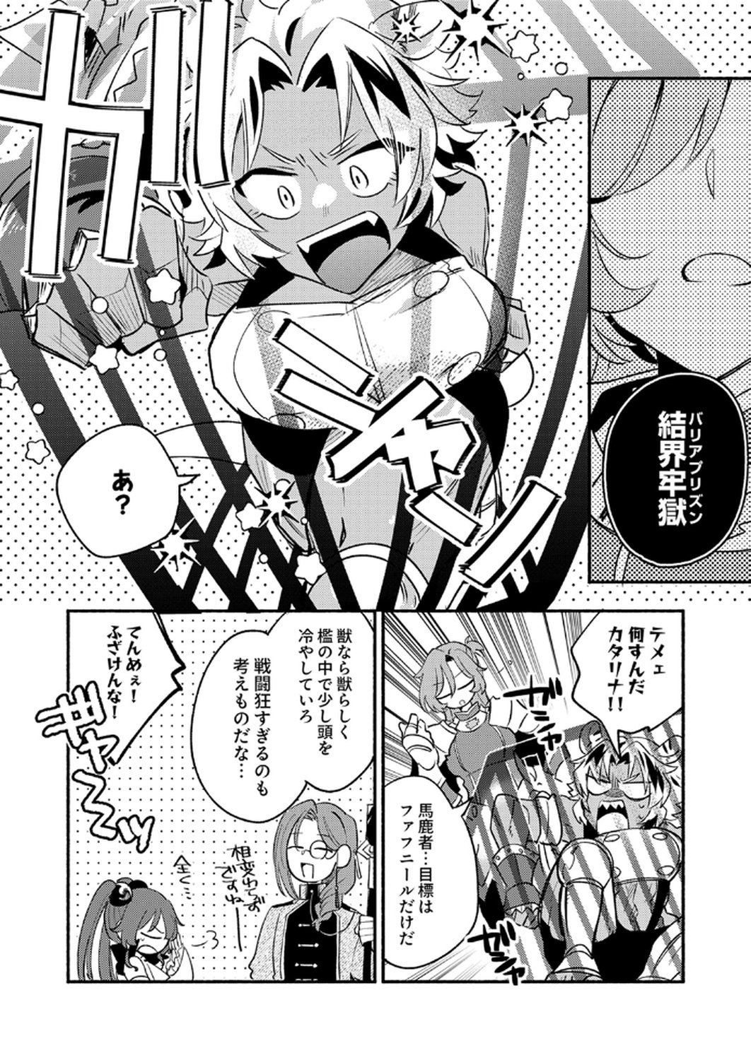 Guild o Tsuihou Sareta Kaifuku Jutsushi, Jitsu wa Maryoku Mugen Nanode Kikaku Gai no Kaifuku Mahou de Densetsu to Naru Chapter 10 24ページ