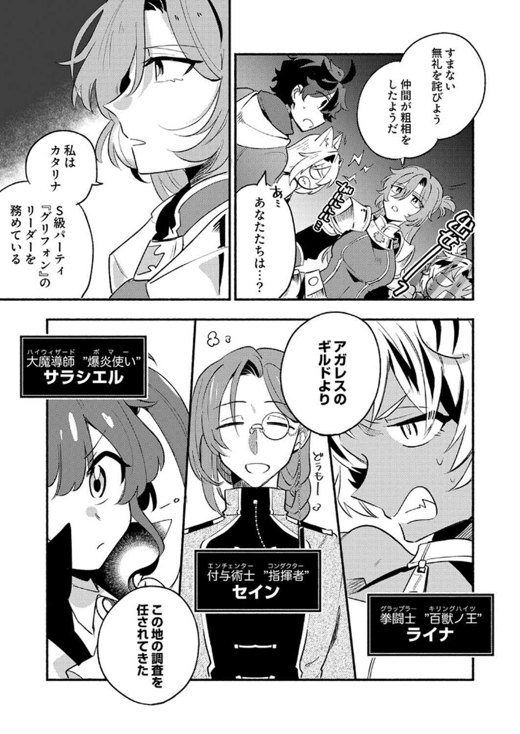 Guild o Tsuihou Sareta Kaifuku Jutsushi, Jitsu wa Maryoku Mugen Nanode Kikaku Gai no Kaifuku Mahou de Densetsu to Naru Chapter 10 25ページ