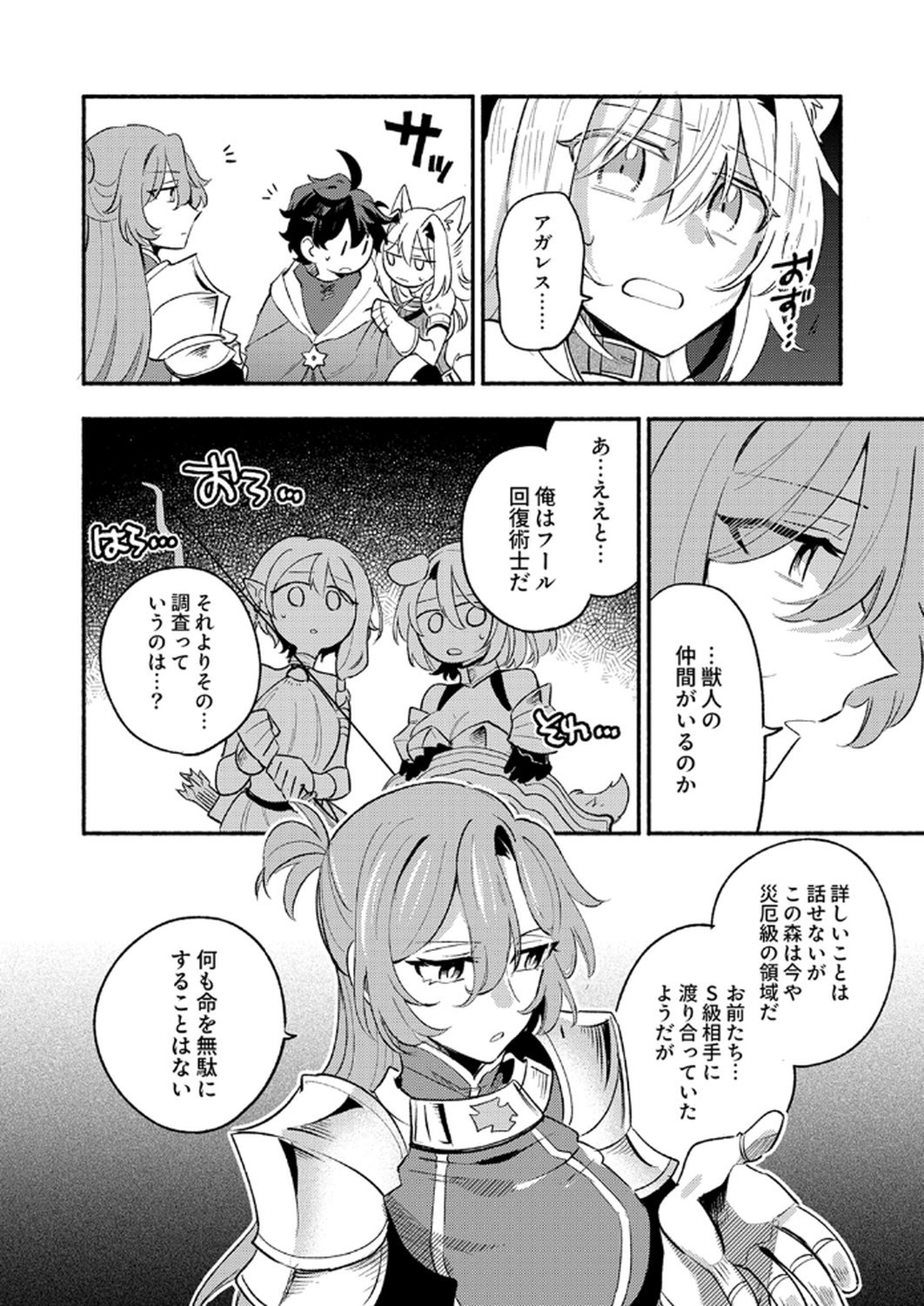 Guild o Tsuihou Sareta Kaifuku Jutsushi, Jitsu wa Maryoku Mugen Nanode Kikaku Gai no Kaifuku Mahou de Densetsu to Naru Chapter 10 26ページ