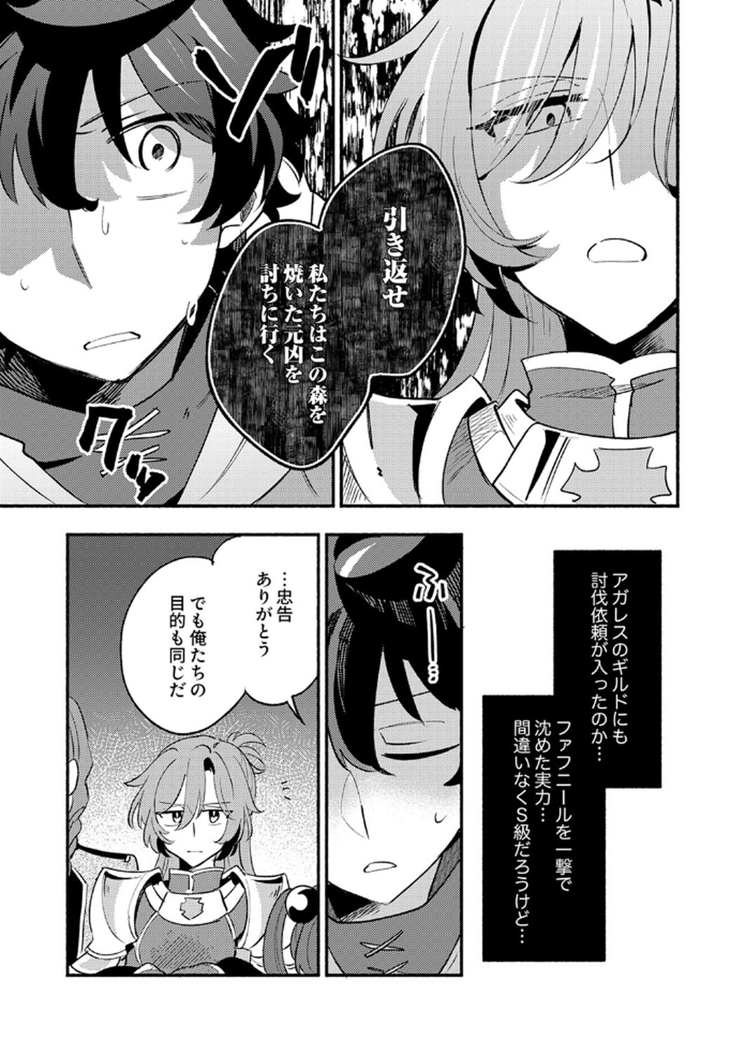 Guild o Tsuihou Sareta Kaifuku Jutsushi, Jitsu wa Maryoku Mugen Nanode Kikaku Gai no Kaifuku Mahou de Densetsu to Naru Chapter 10 27ページ