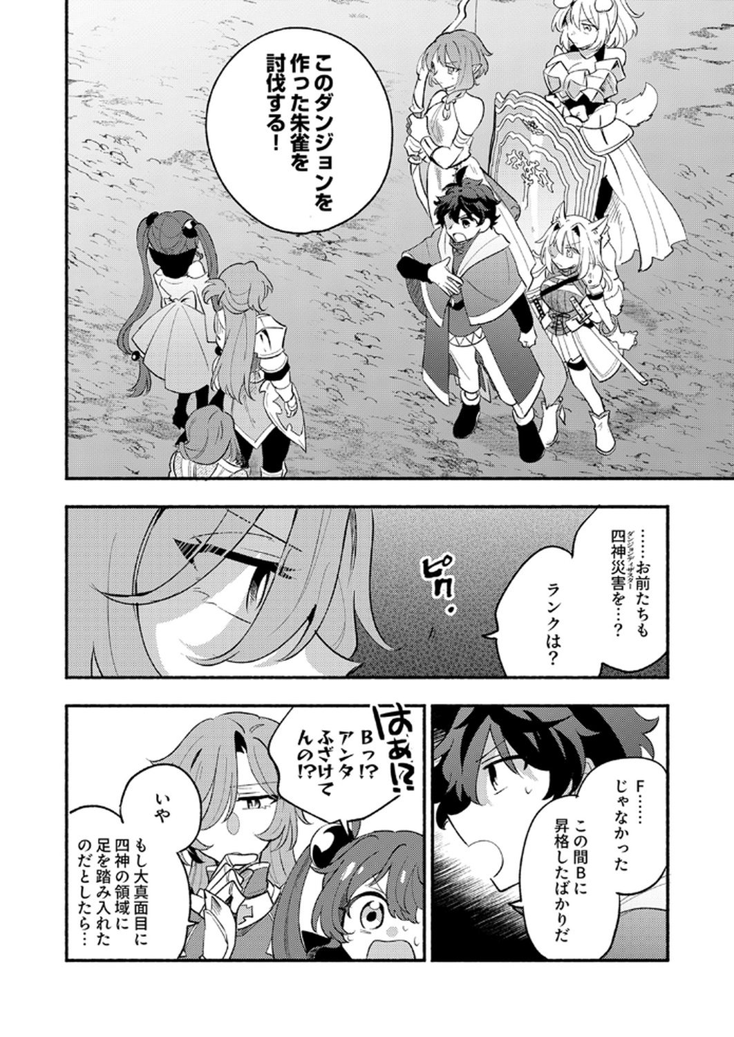 Guild o Tsuihou Sareta Kaifuku Jutsushi, Jitsu wa Maryoku Mugen Nanode Kikaku Gai no Kaifuku Mahou de Densetsu to Naru Chapter 10 28ページ
