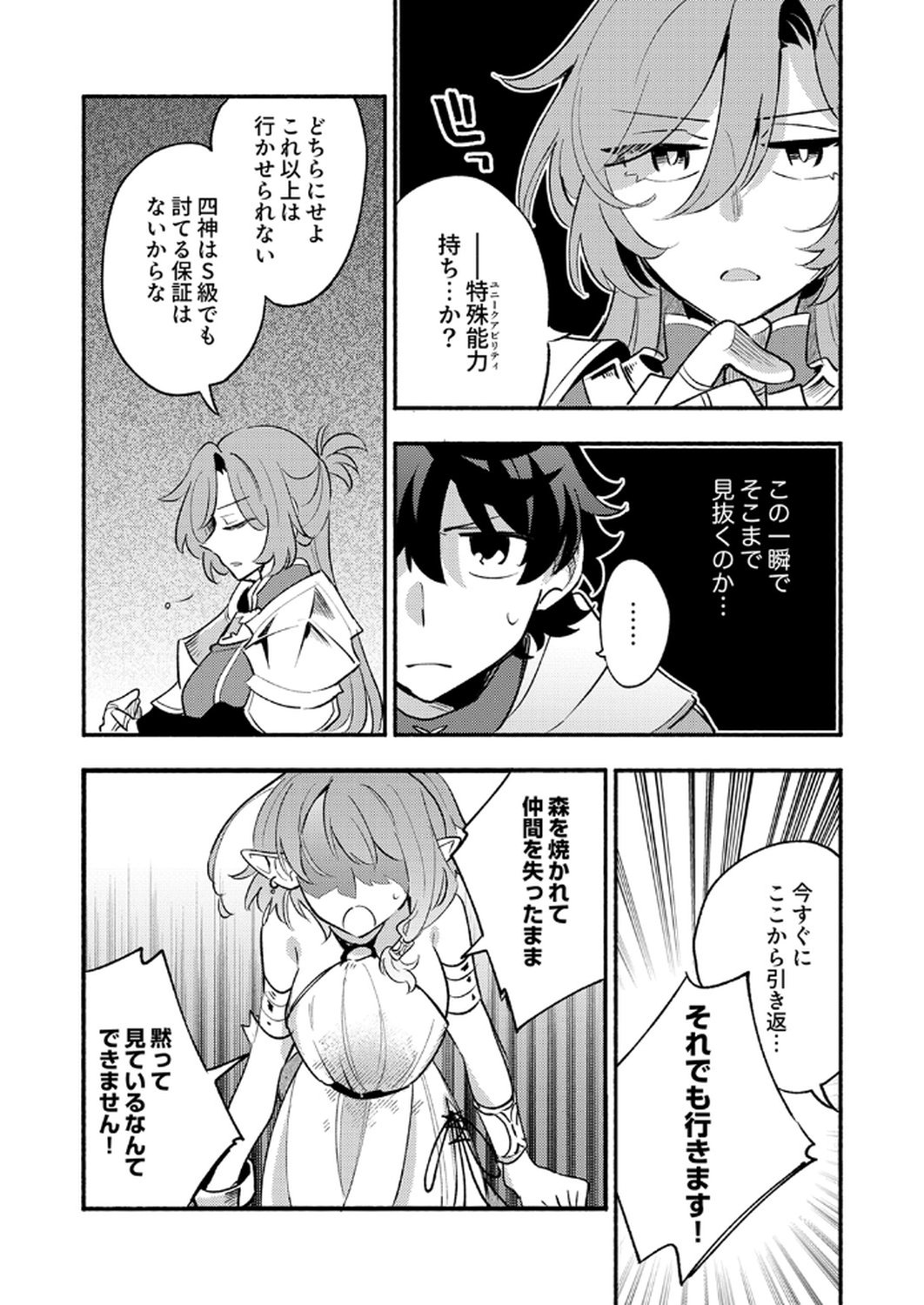 Guild o Tsuihou Sareta Kaifuku Jutsushi, Jitsu wa Maryoku Mugen Nanode Kikaku Gai no Kaifuku Mahou de Densetsu to Naru Chapter 10 29ページ