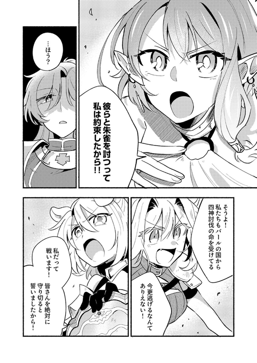 Guild o Tsuihou Sareta Kaifuku Jutsushi, Jitsu wa Maryoku Mugen Nanode Kikaku Gai no Kaifuku Mahou de Densetsu to Naru Chapter 10 30ページ
