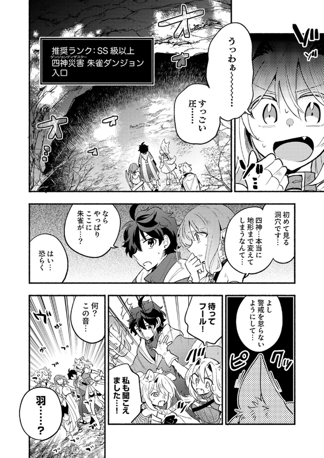 Guild o Tsuihou Sareta Kaifuku Jutsushi, Jitsu wa Maryoku Mugen Nanode Kikaku Gai no Kaifuku Mahou de Densetsu to Naru Chapter 10 4ページ