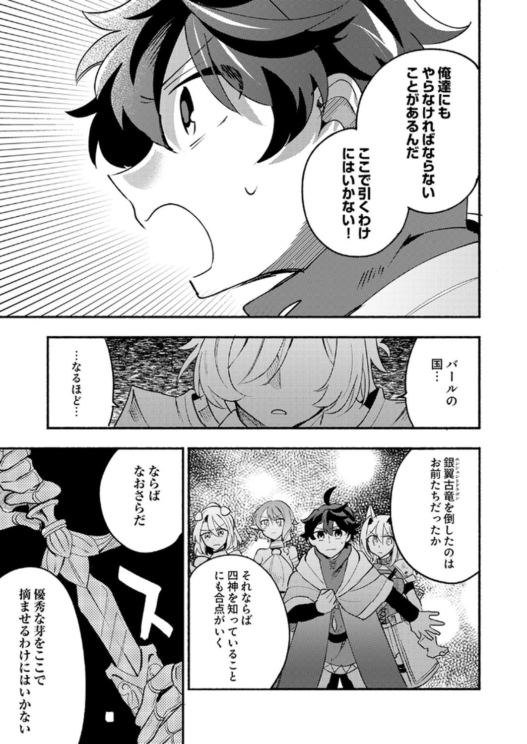Guild o Tsuihou Sareta Kaifuku Jutsushi, Jitsu wa Maryoku Mugen Nanode Kikaku Gai no Kaifuku Mahou de Densetsu to Naru Chapter 10 31ページ