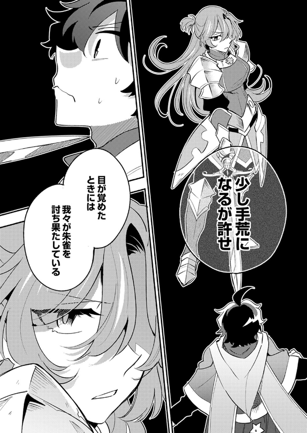 Guild o Tsuihou Sareta Kaifuku Jutsushi, Jitsu wa Maryoku Mugen Nanode Kikaku Gai no Kaifuku Mahou de Densetsu to Naru Chapter 10 32ページ