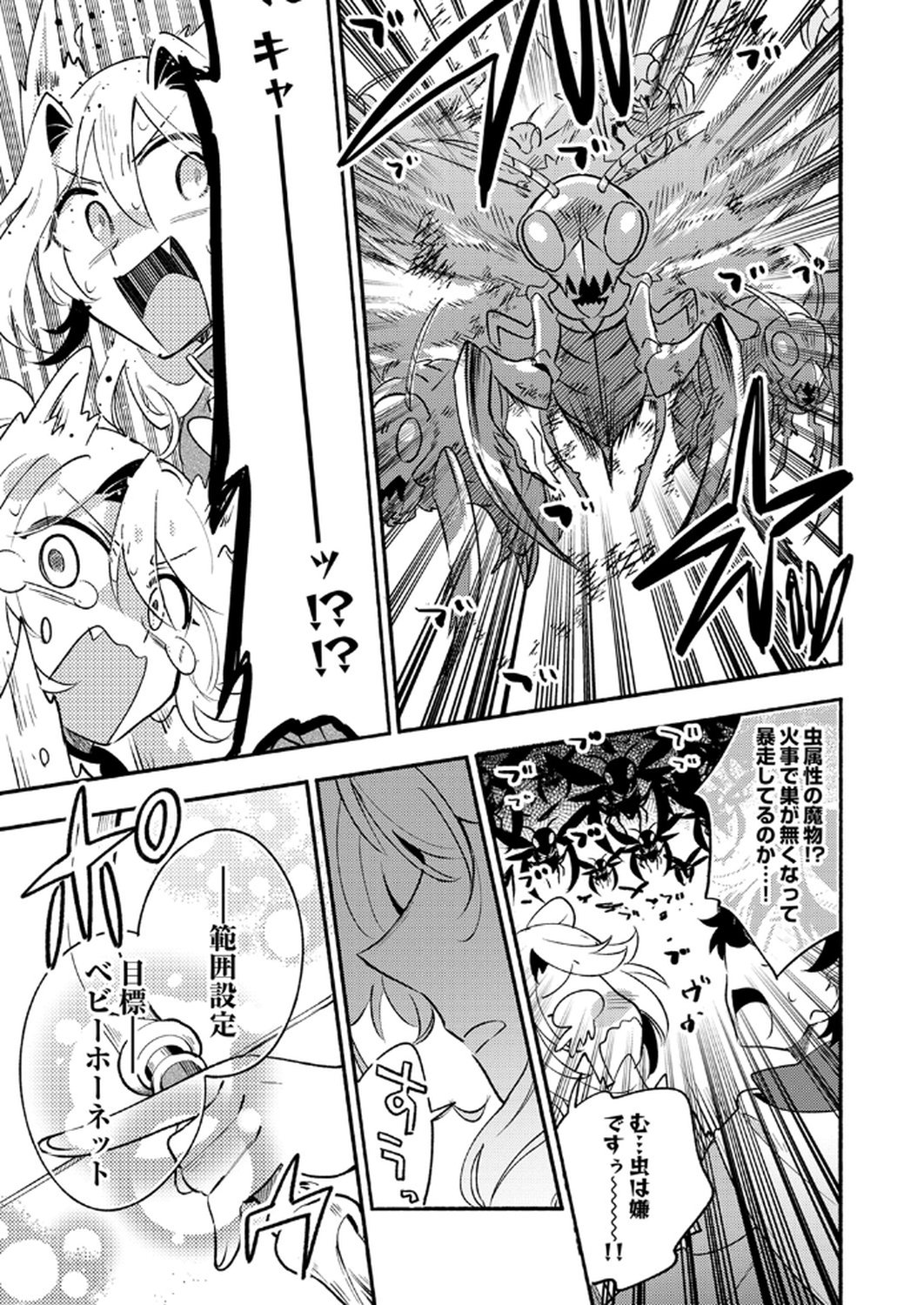 Guild o Tsuihou Sareta Kaifuku Jutsushi, Jitsu wa Maryoku Mugen Nanode Kikaku Gai no Kaifuku Mahou de Densetsu to Naru Chapter 10 5ページ