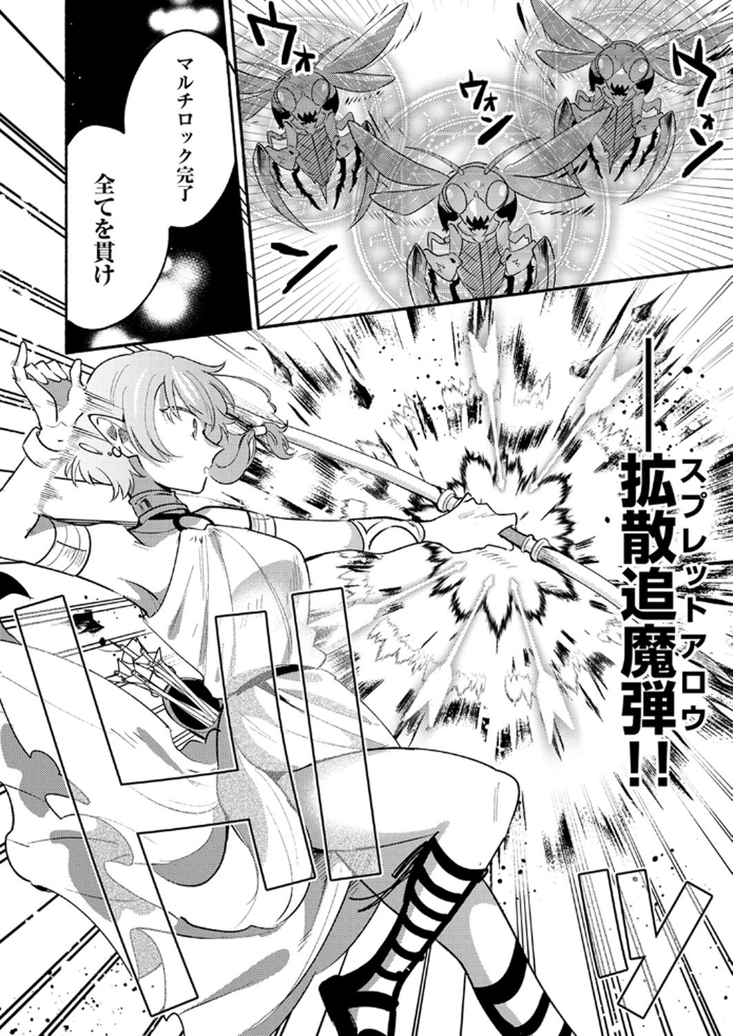 Guild o Tsuihou Sareta Kaifuku Jutsushi, Jitsu wa Maryoku Mugen Nanode Kikaku Gai no Kaifuku Mahou de Densetsu to Naru Chapter 10 6ページ