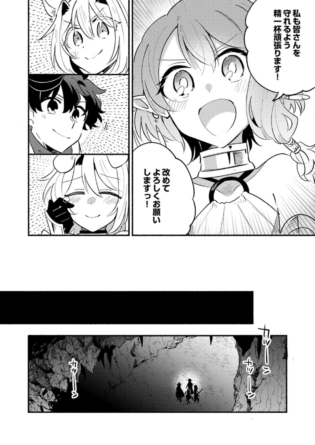 Guild o Tsuihou Sareta Kaifuku Jutsushi, Jitsu wa Maryoku Mugen Nanode Kikaku Gai no Kaifuku Mahou de Densetsu to Naru Chapter 10 8ページ