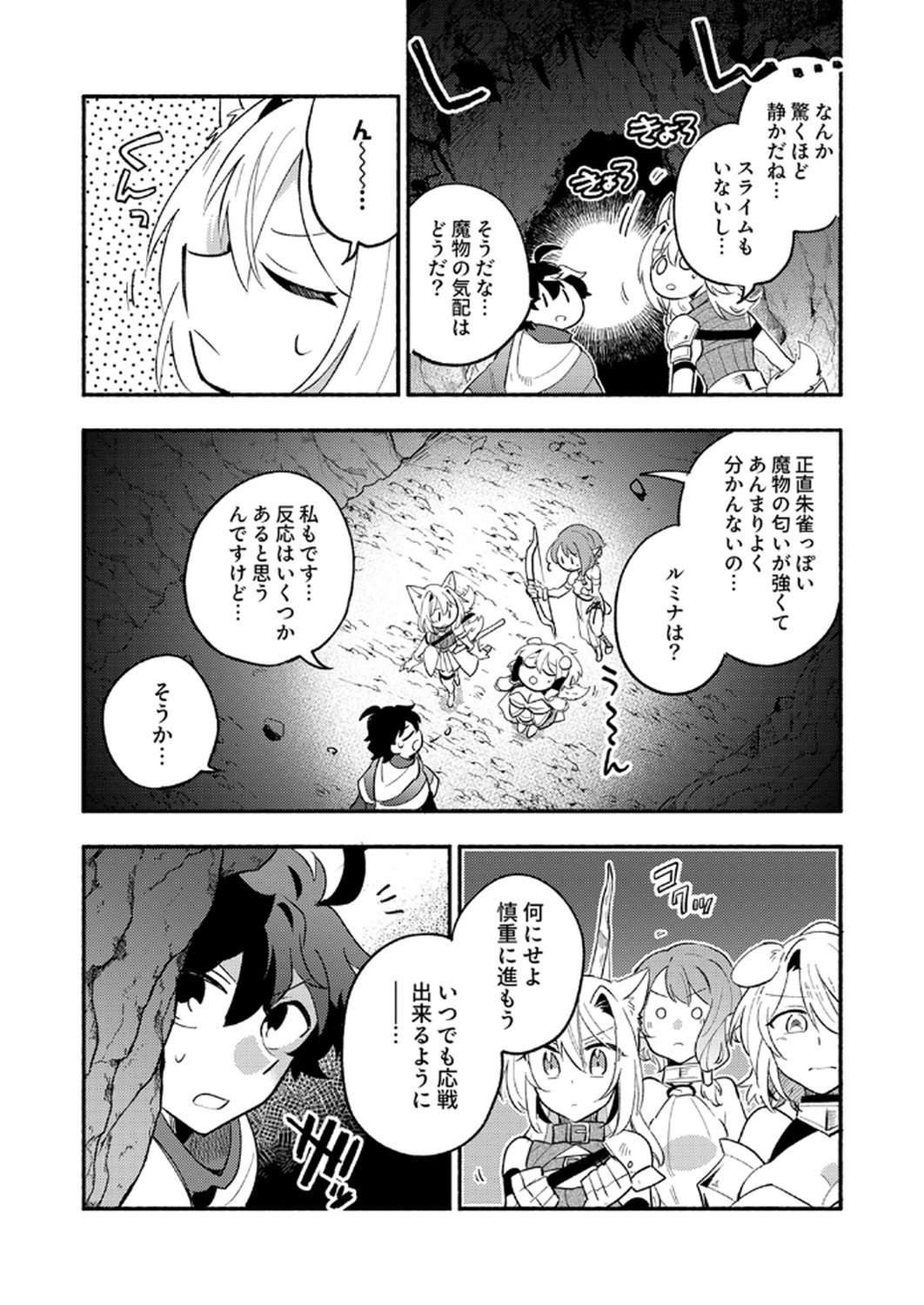 Guild o Tsuihou Sareta Kaifuku Jutsushi, Jitsu wa Maryoku Mugen Nanode Kikaku Gai no Kaifuku Mahou de Densetsu to Naru Chapter 10 9ページ