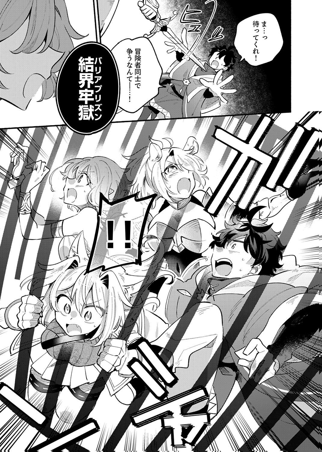 Guild o Tsuihou Sareta Kaifuku Jutsushi, Jitsu wa Maryoku Mugen Nanode Kikaku Gai no Kaifuku Mahou de Densetsu to Naru Chapter 11 1ページ