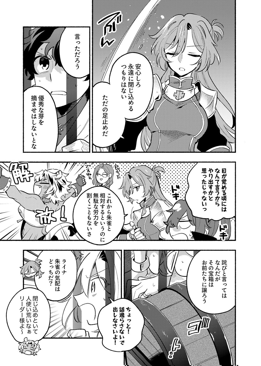 Guild o Tsuihou Sareta Kaifuku Jutsushi, Jitsu wa Maryoku Mugen Nanode Kikaku Gai no Kaifuku Mahou de Densetsu to Naru Chapter 11 2ページ
