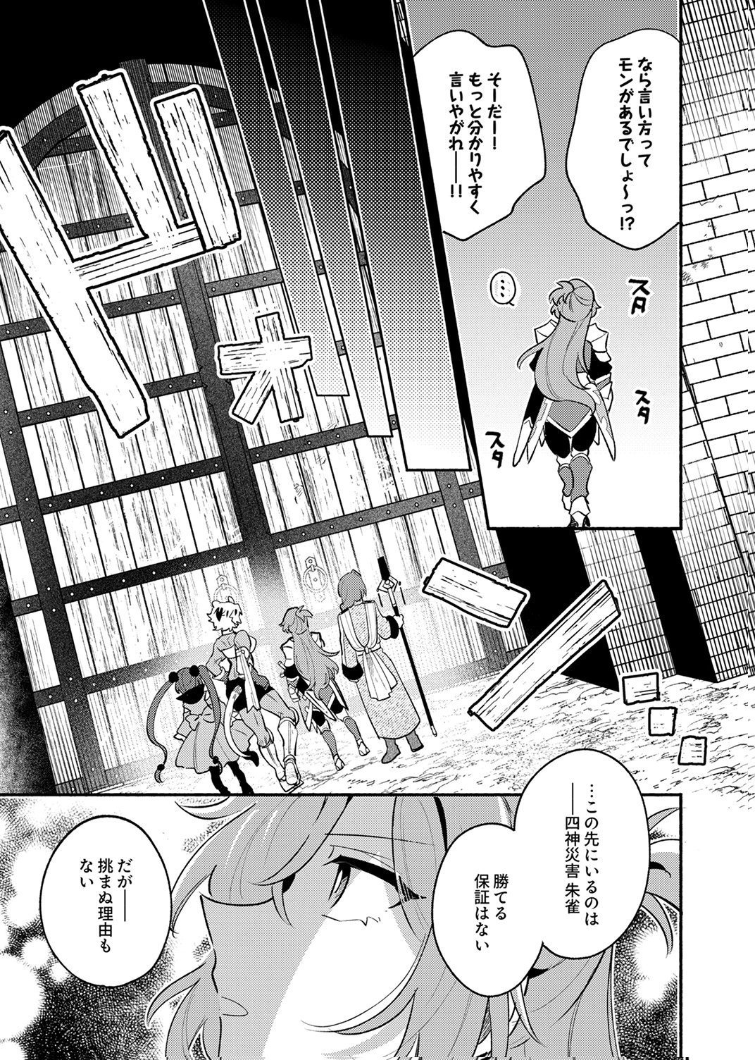Guild o Tsuihou Sareta Kaifuku Jutsushi, Jitsu wa Maryoku Mugen Nanode Kikaku Gai no Kaifuku Mahou de Densetsu to Naru Chapter 11 11ページ