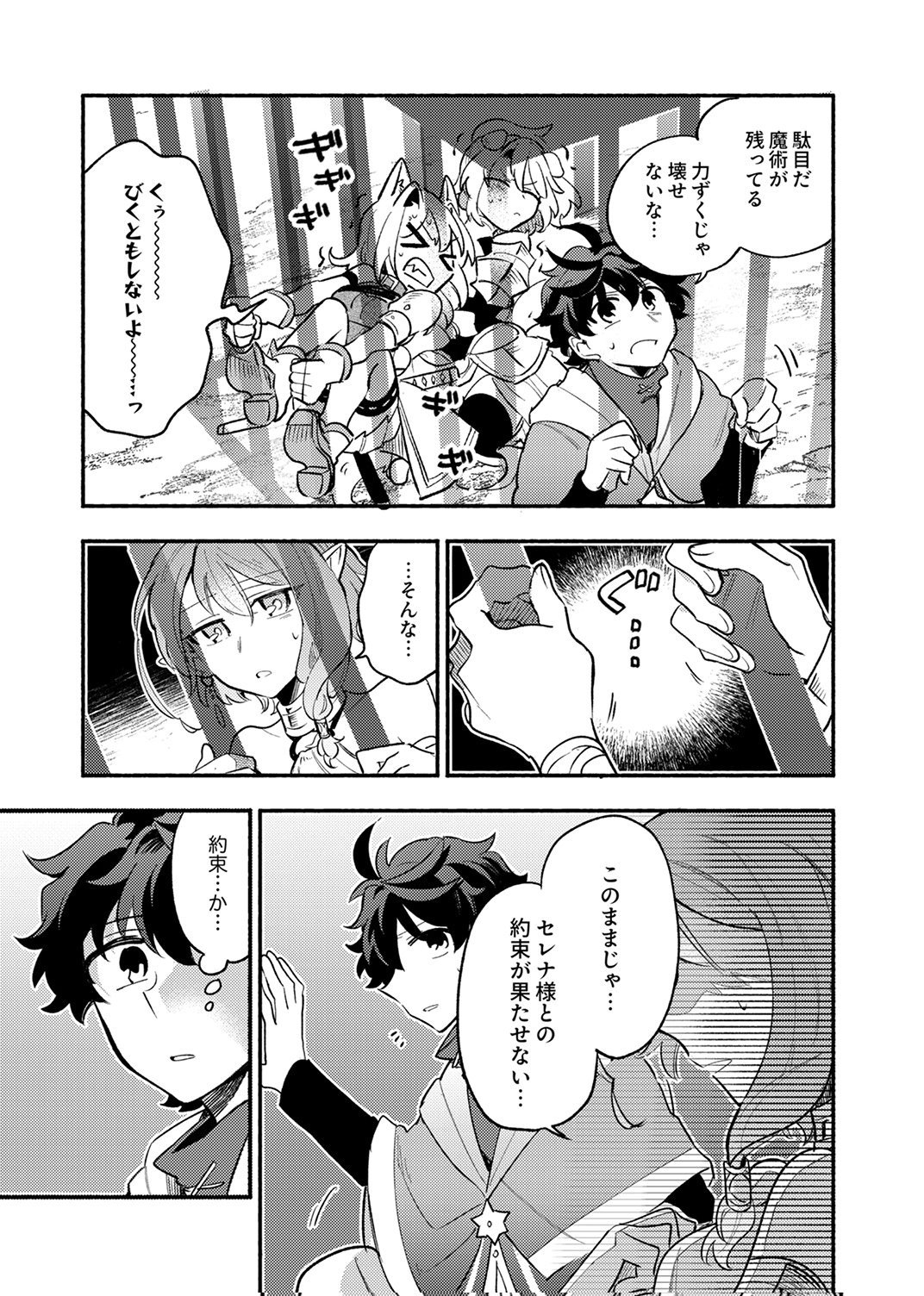 Guild o Tsuihou Sareta Kaifuku Jutsushi, Jitsu wa Maryoku Mugen Nanode Kikaku Gai no Kaifuku Mahou de Densetsu to Naru Chapter 11 15ページ