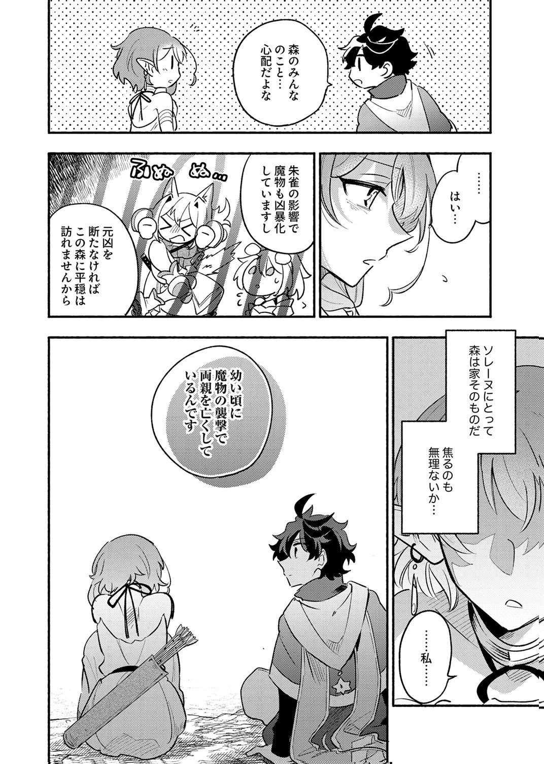 Guild o Tsuihou Sareta Kaifuku Jutsushi, Jitsu wa Maryoku Mugen Nanode Kikaku Gai no Kaifuku Mahou de Densetsu to Naru Chapter 11 16ページ