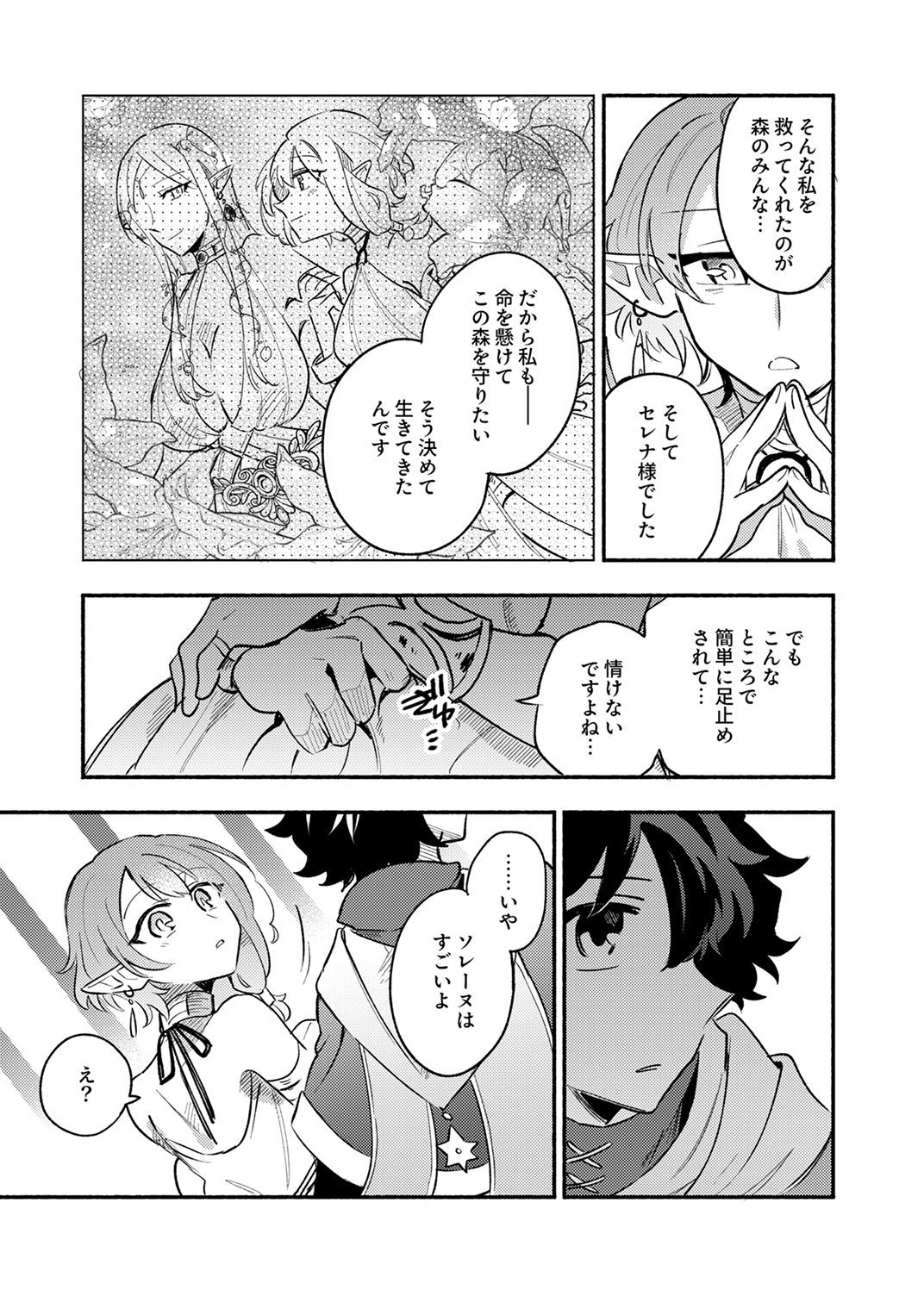 Guild o Tsuihou Sareta Kaifuku Jutsushi, Jitsu wa Maryoku Mugen Nanode Kikaku Gai no Kaifuku Mahou de Densetsu to Naru Chapter 11 17ページ