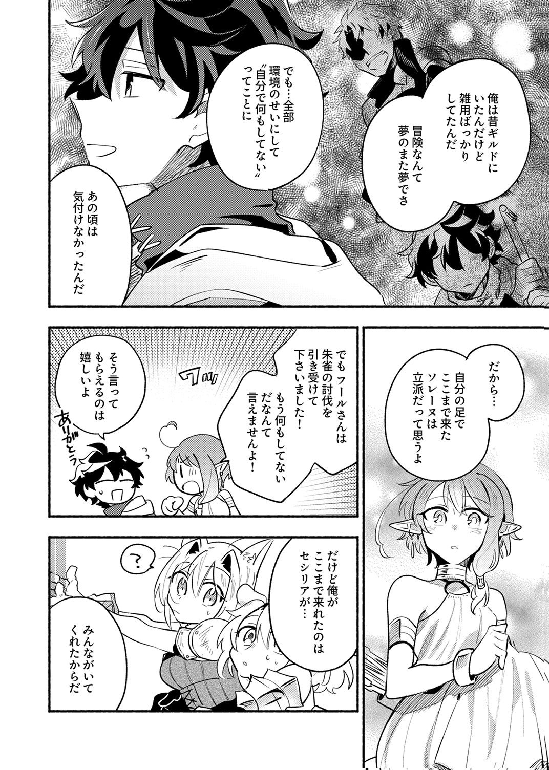 Guild o Tsuihou Sareta Kaifuku Jutsushi, Jitsu wa Maryoku Mugen Nanode Kikaku Gai no Kaifuku Mahou de Densetsu to Naru Chapter 11 18ページ