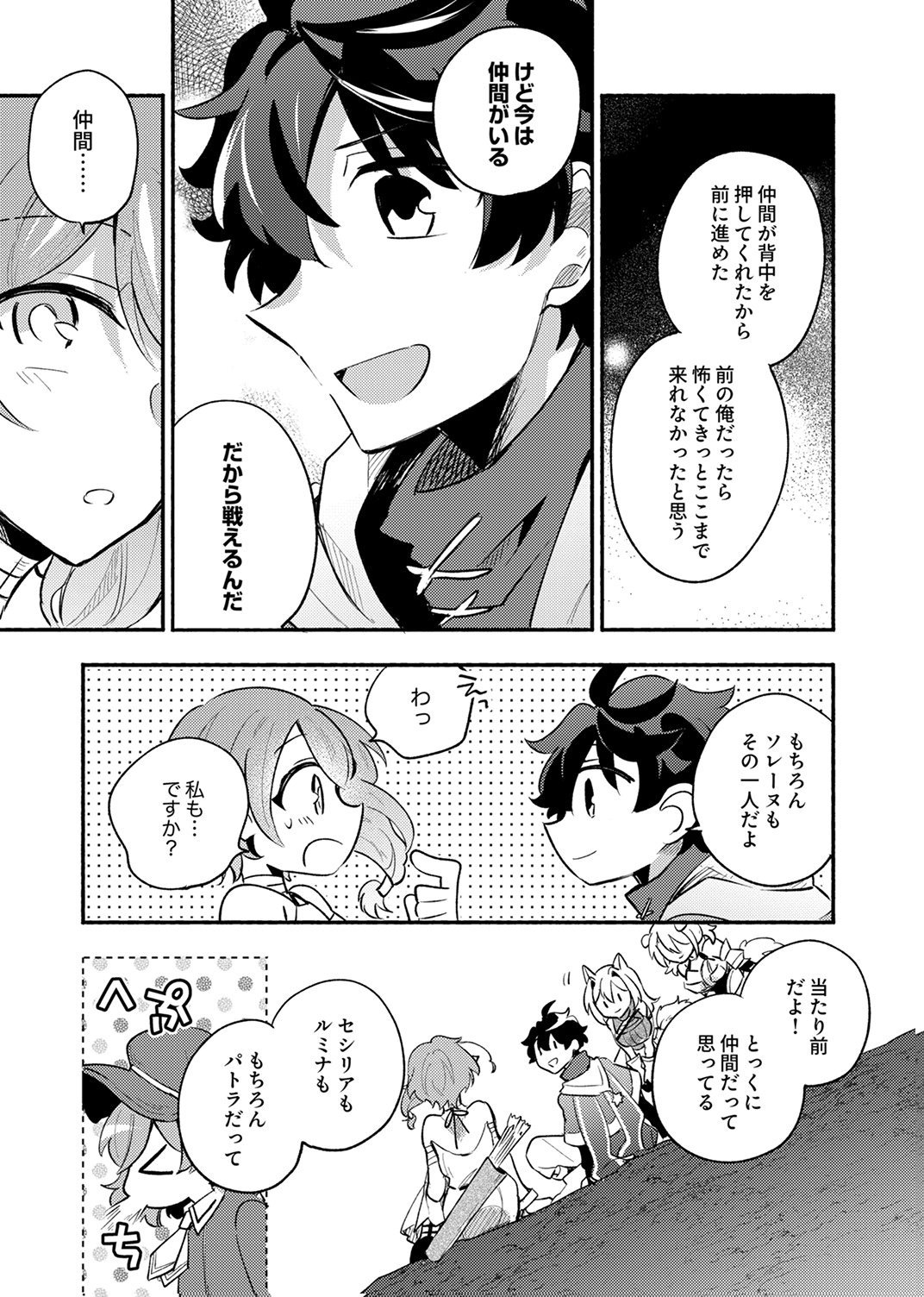 Guild o Tsuihou Sareta Kaifuku Jutsushi, Jitsu wa Maryoku Mugen Nanode Kikaku Gai no Kaifuku Mahou de Densetsu to Naru Chapter 11 19ページ