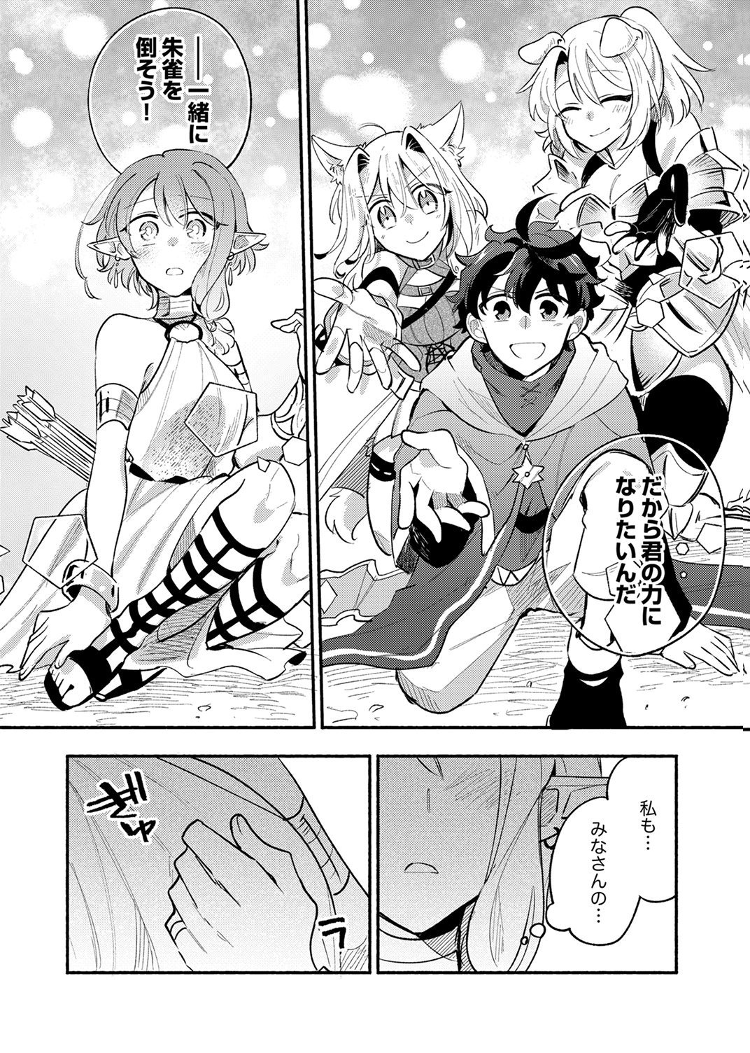 Guild o Tsuihou Sareta Kaifuku Jutsushi, Jitsu wa Maryoku Mugen Nanode Kikaku Gai no Kaifuku Mahou de Densetsu to Naru Chapter 11 20ページ