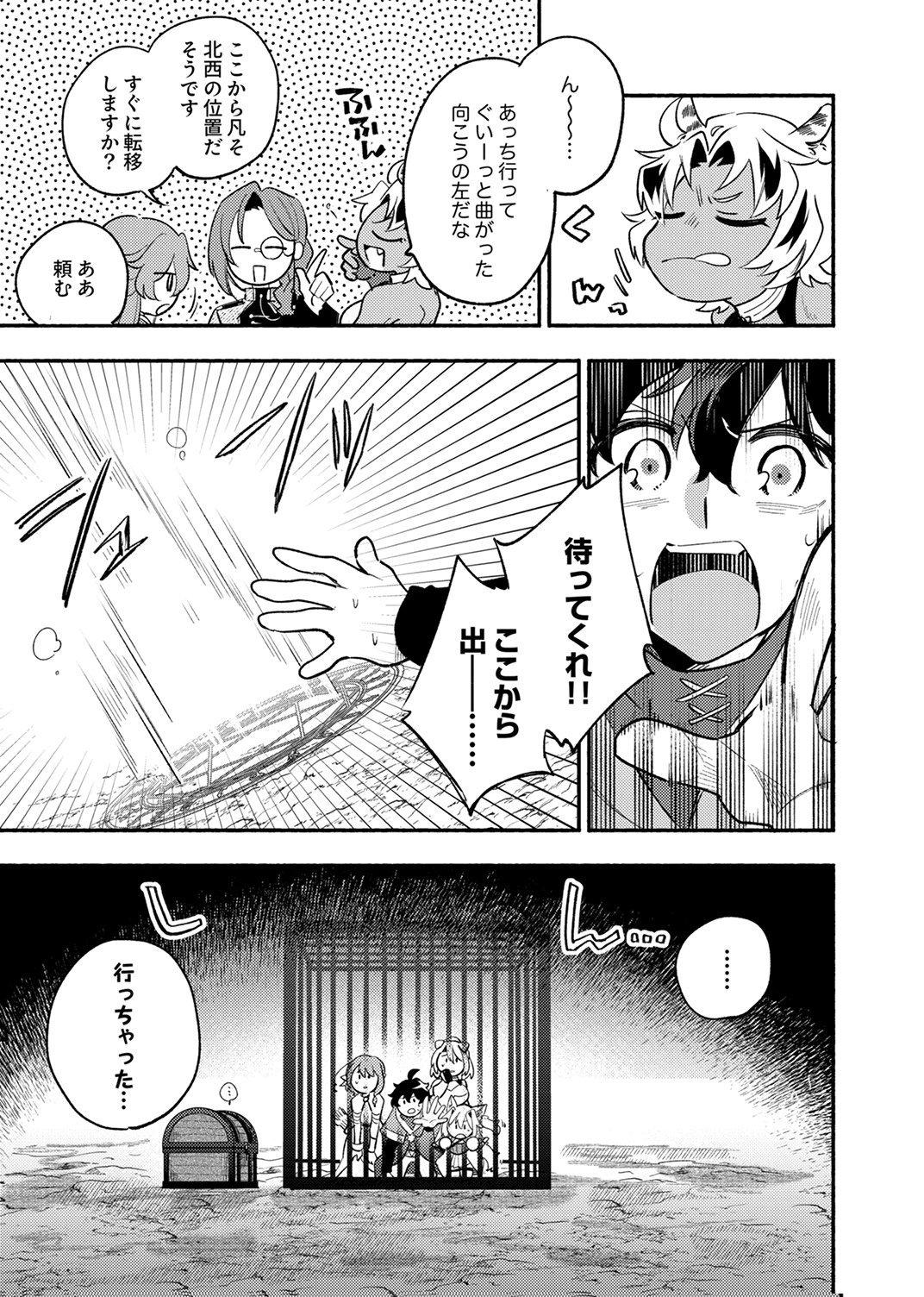 Guild o Tsuihou Sareta Kaifuku Jutsushi, Jitsu wa Maryoku Mugen Nanode Kikaku Gai no Kaifuku Mahou de Densetsu to Naru Chapter 11 3ページ
