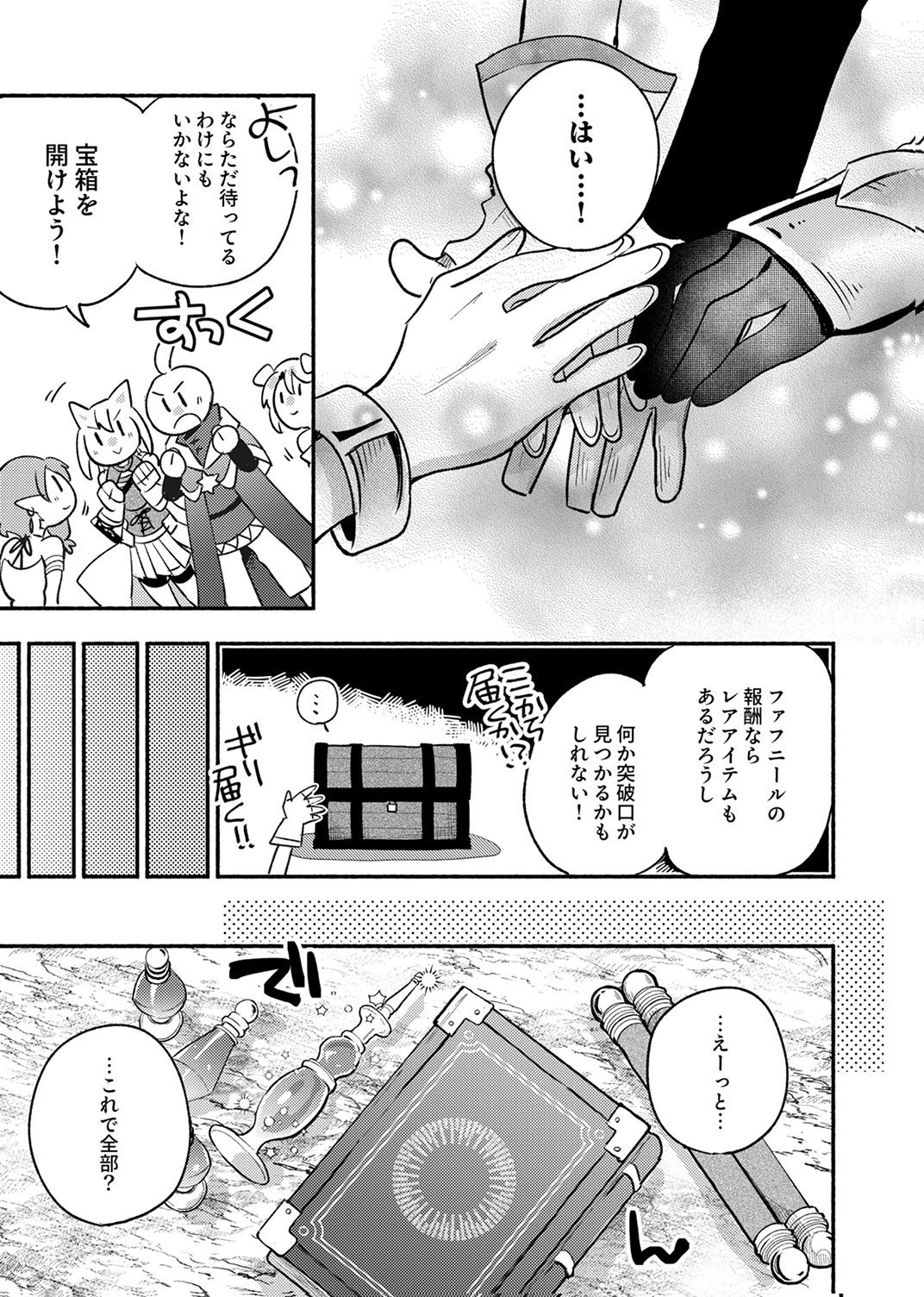 Guild o Tsuihou Sareta Kaifuku Jutsushi, Jitsu wa Maryoku Mugen Nanode Kikaku Gai no Kaifuku Mahou de Densetsu to Naru Chapter 11 21ページ