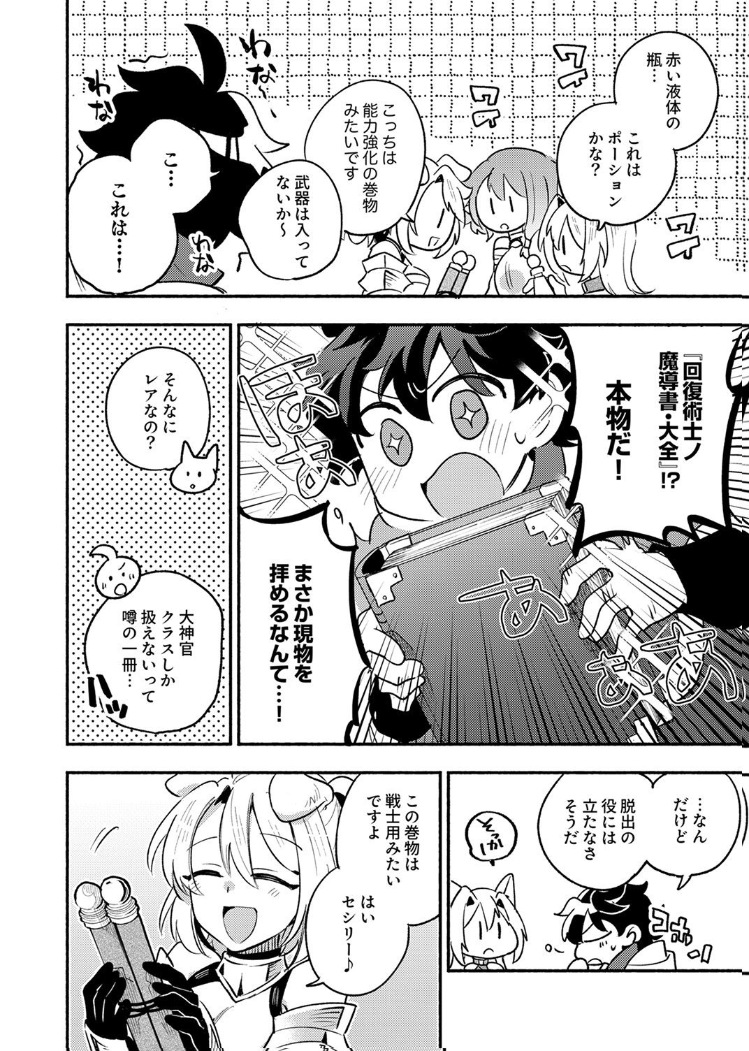 Guild o Tsuihou Sareta Kaifuku Jutsushi, Jitsu wa Maryoku Mugen Nanode Kikaku Gai no Kaifuku Mahou de Densetsu to Naru Chapter 11 22ページ