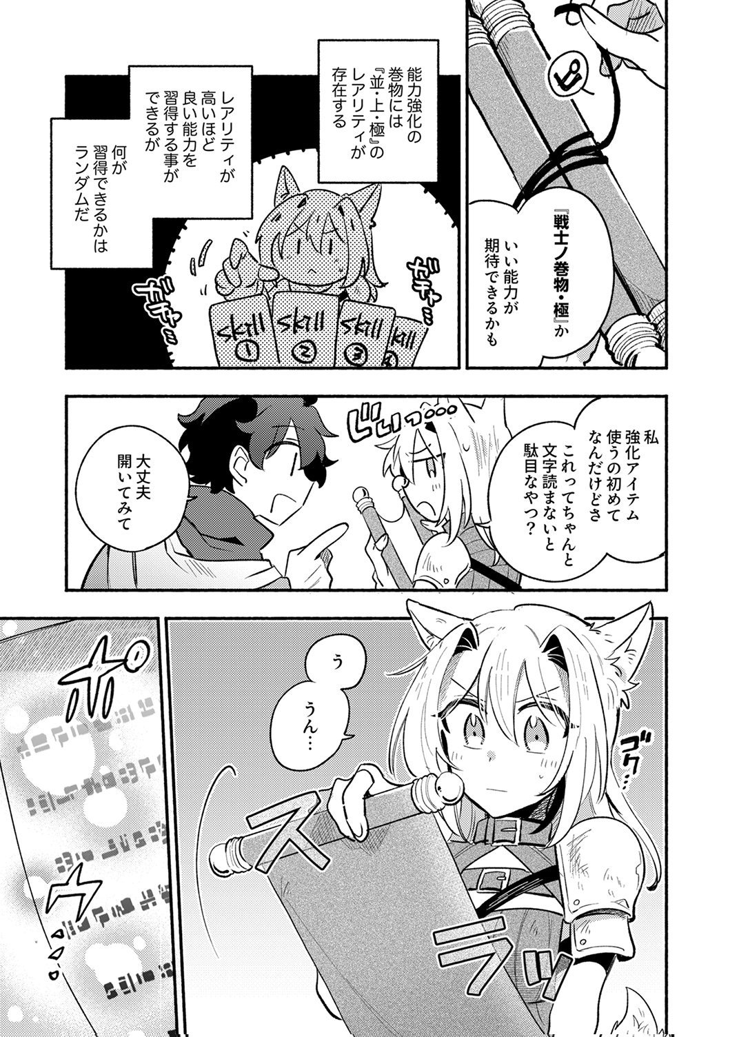 Guild o Tsuihou Sareta Kaifuku Jutsushi, Jitsu wa Maryoku Mugen Nanode Kikaku Gai no Kaifuku Mahou de Densetsu to Naru Chapter 11 23ページ