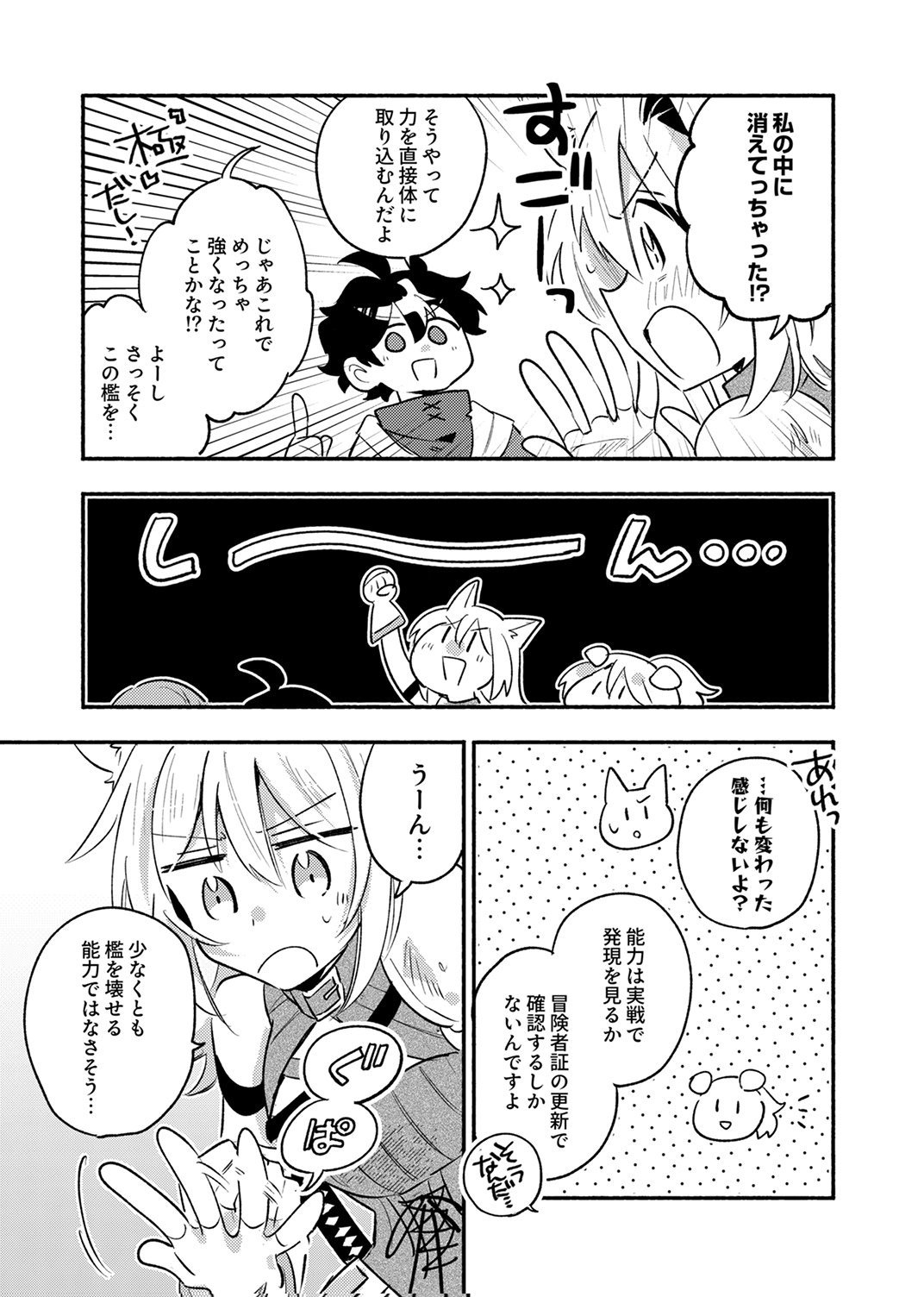 Guild o Tsuihou Sareta Kaifuku Jutsushi, Jitsu wa Maryoku Mugen Nanode Kikaku Gai no Kaifuku Mahou de Densetsu to Naru Chapter 11 25ページ