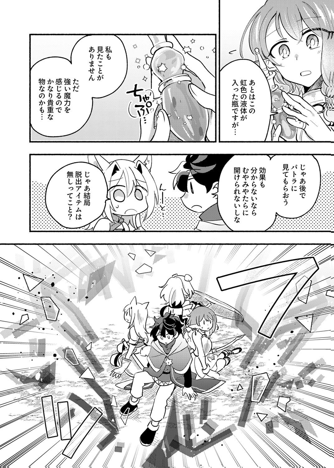 Guild o Tsuihou Sareta Kaifuku Jutsushi, Jitsu wa Maryoku Mugen Nanode Kikaku Gai no Kaifuku Mahou de Densetsu to Naru Chapter 11 26ページ