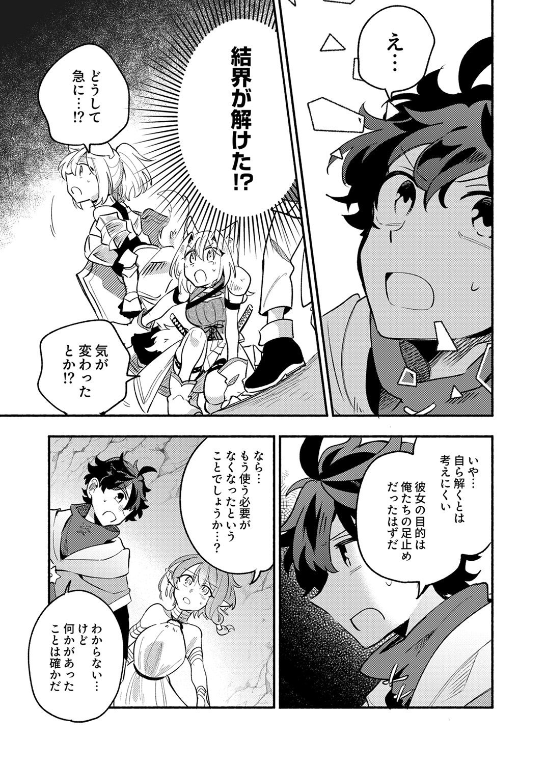 Guild o Tsuihou Sareta Kaifuku Jutsushi, Jitsu wa Maryoku Mugen Nanode Kikaku Gai no Kaifuku Mahou de Densetsu to Naru Chapter 11 27ページ