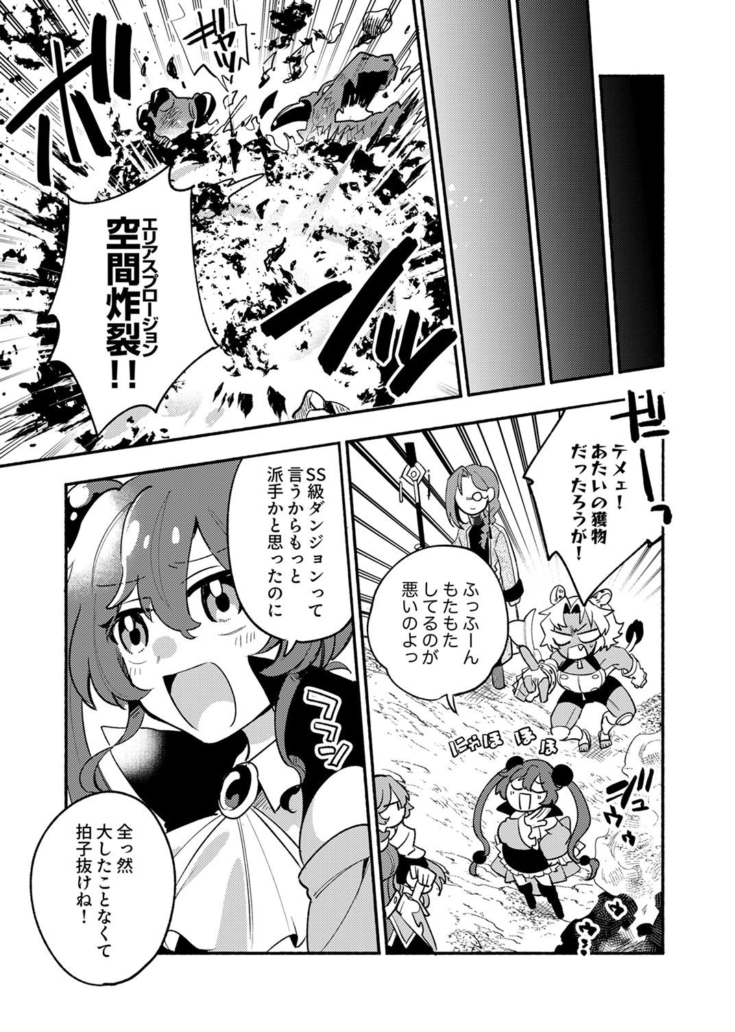 Guild o Tsuihou Sareta Kaifuku Jutsushi, Jitsu wa Maryoku Mugen Nanode Kikaku Gai no Kaifuku Mahou de Densetsu to Naru Chapter 11 5ページ