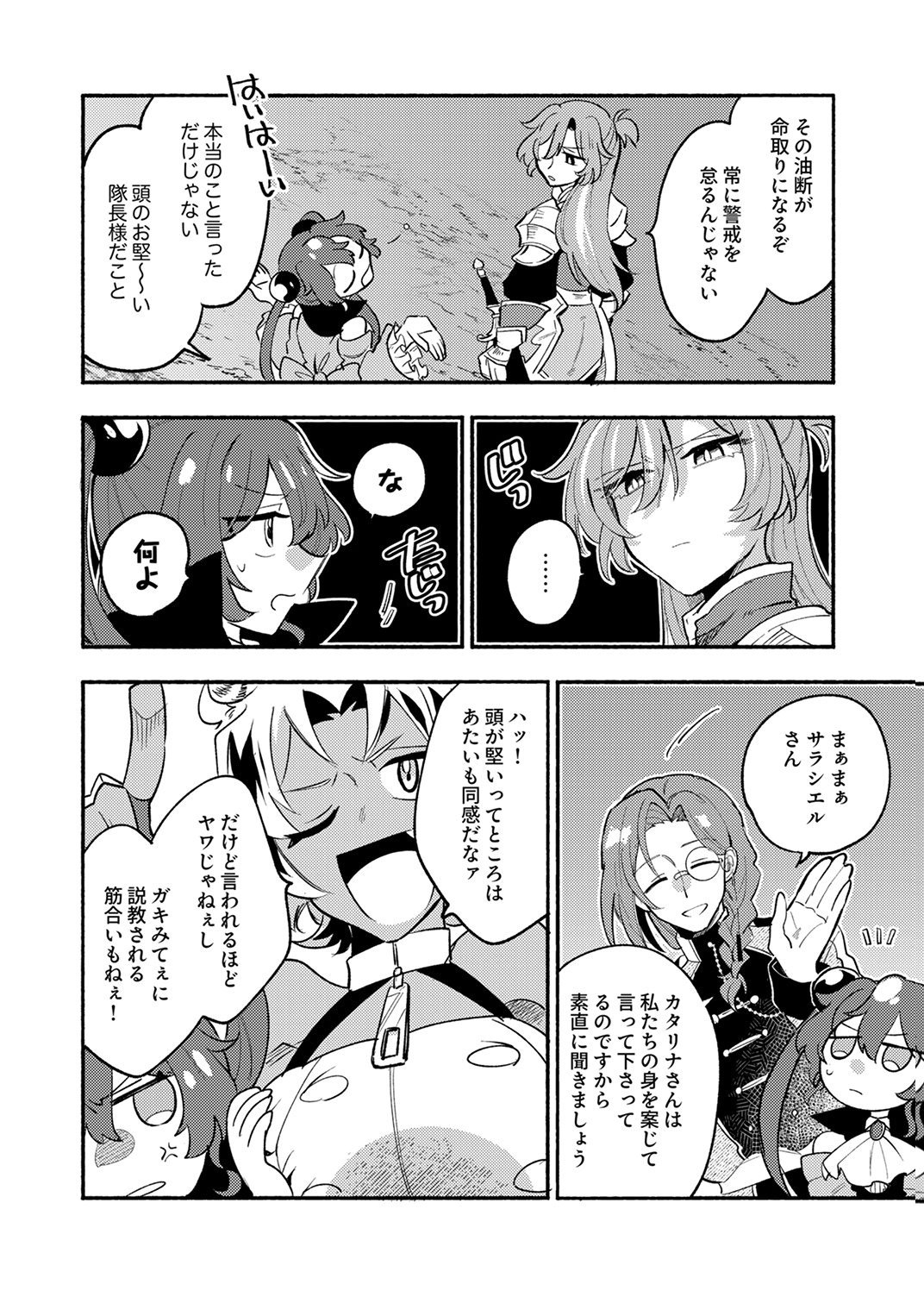 Guild o Tsuihou Sareta Kaifuku Jutsushi, Jitsu wa Maryoku Mugen Nanode Kikaku Gai no Kaifuku Mahou de Densetsu to Naru Chapter 11 6ページ