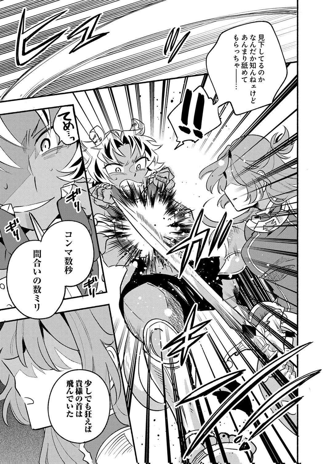 Guild o Tsuihou Sareta Kaifuku Jutsushi, Jitsu wa Maryoku Mugen Nanode Kikaku Gai no Kaifuku Mahou de Densetsu to Naru Chapter 11 7ページ
