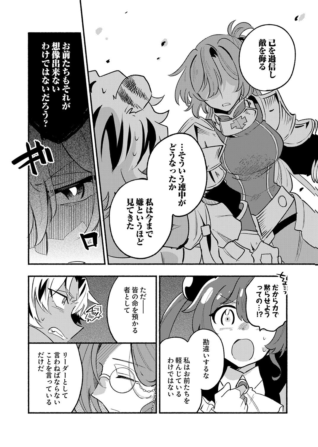 Guild o Tsuihou Sareta Kaifuku Jutsushi, Jitsu wa Maryoku Mugen Nanode Kikaku Gai no Kaifuku Mahou de Densetsu to Naru Chapter 11 8ページ