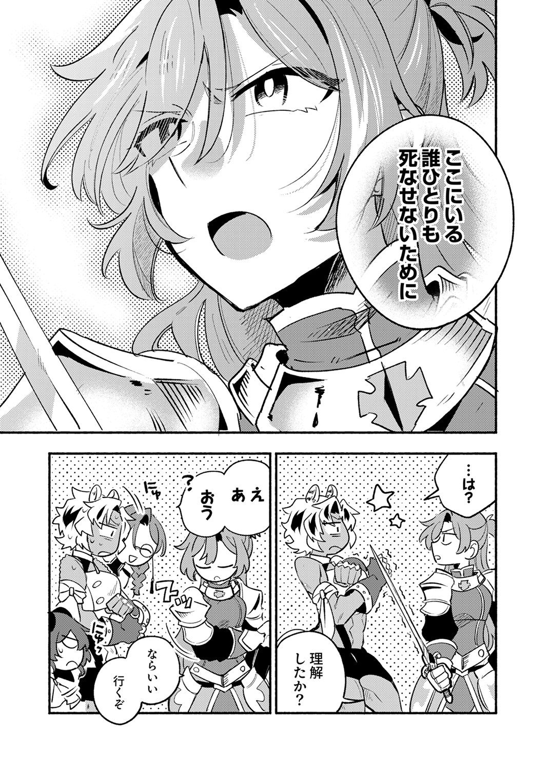 Guild o Tsuihou Sareta Kaifuku Jutsushi, Jitsu wa Maryoku Mugen Nanode Kikaku Gai no Kaifuku Mahou de Densetsu to Naru Chapter 11 9ページ