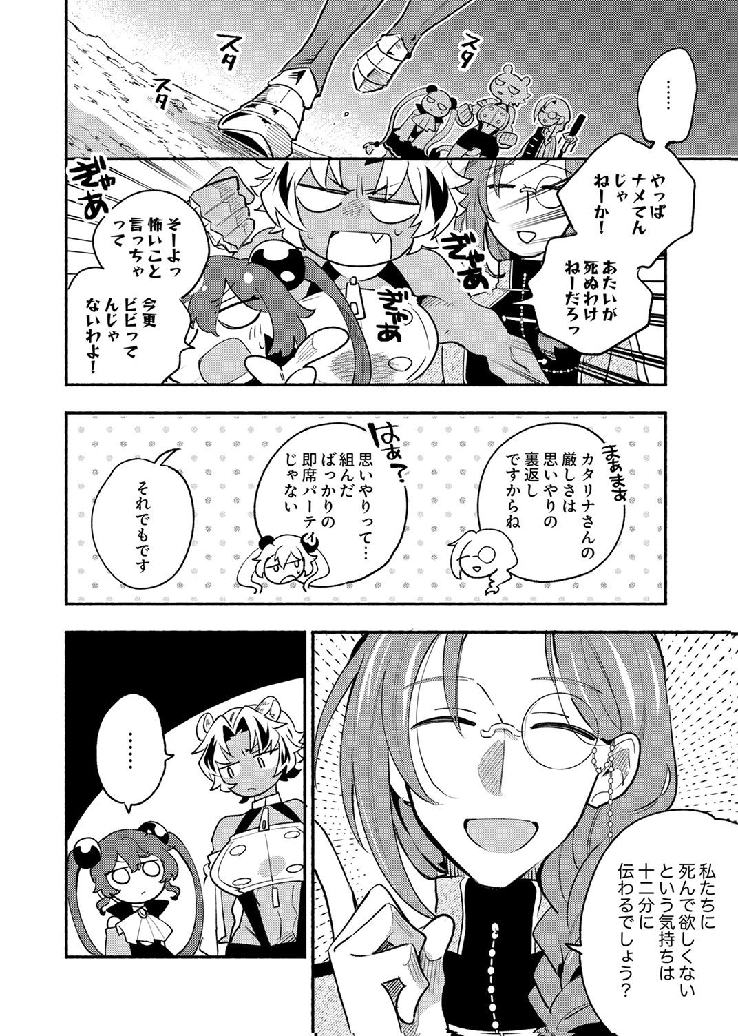 Guild o Tsuihou Sareta Kaifuku Jutsushi, Jitsu wa Maryoku Mugen Nanode Kikaku Gai no Kaifuku Mahou de Densetsu to Naru Chapter 11 10ページ