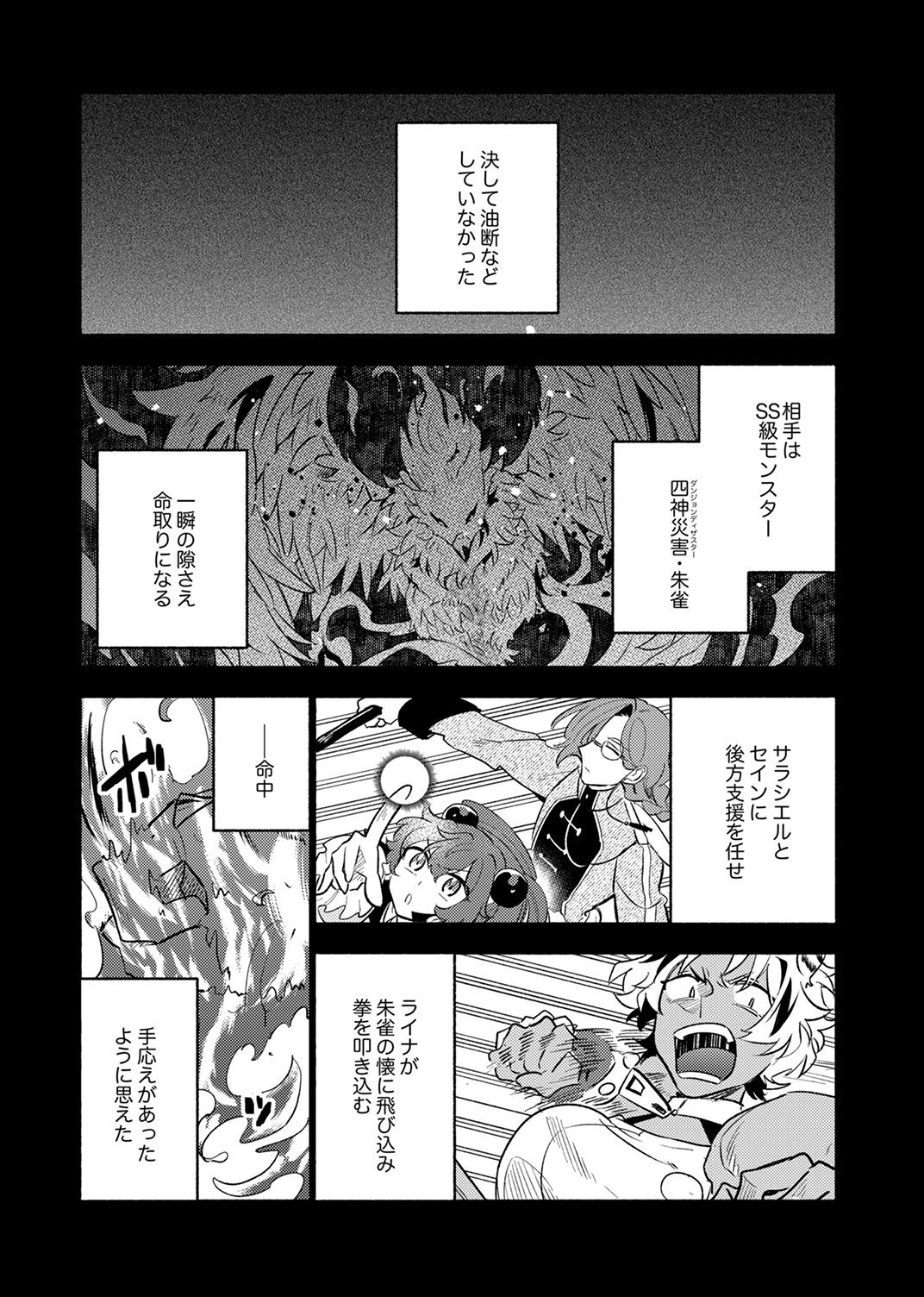 Guild o Tsuihou Sareta Kaifuku Jutsushi, Jitsu wa Maryoku Mugen Nanode Kikaku Gai no Kaifuku Mahou de Densetsu to Naru Chapter 12 1ページ