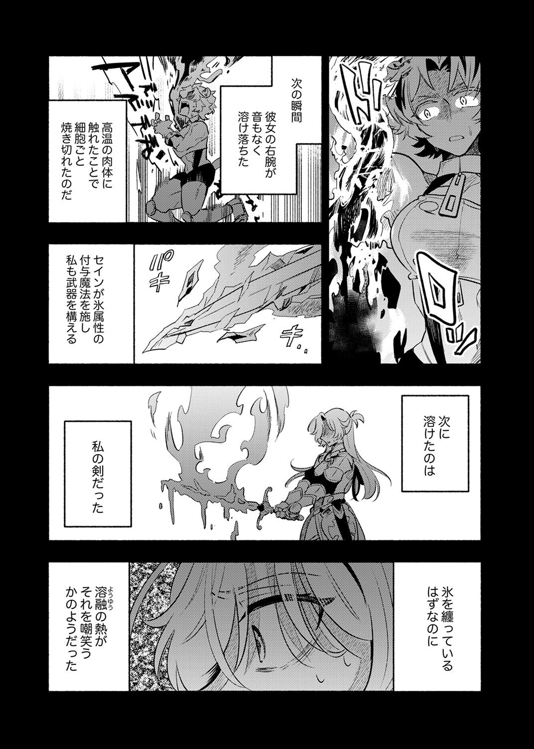 Guild o Tsuihou Sareta Kaifuku Jutsushi, Jitsu wa Maryoku Mugen Nanode Kikaku Gai no Kaifuku Mahou de Densetsu to Naru Chapter 12 2ページ