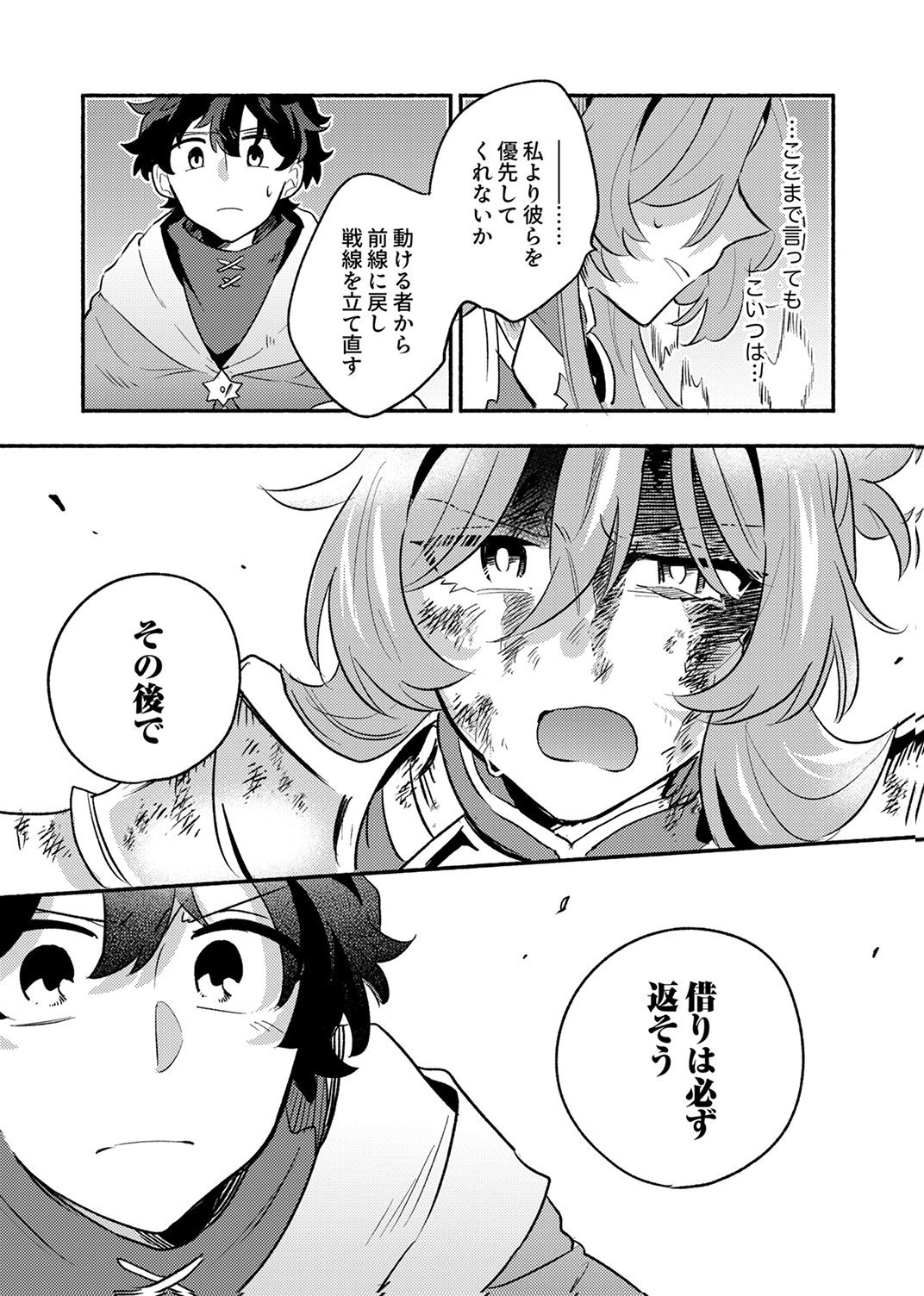 Guild o Tsuihou Sareta Kaifuku Jutsushi, Jitsu wa Maryoku Mugen Nanode Kikaku Gai no Kaifuku Mahou de Densetsu to Naru Chapter 12 11ページ