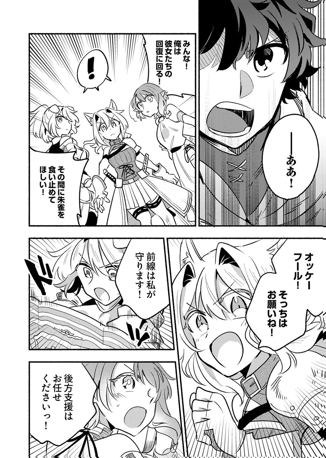 Guild o Tsuihou Sareta Kaifuku Jutsushi, Jitsu wa Maryoku Mugen Nanode Kikaku Gai no Kaifuku Mahou de Densetsu to Naru Chapter 12 12ページ