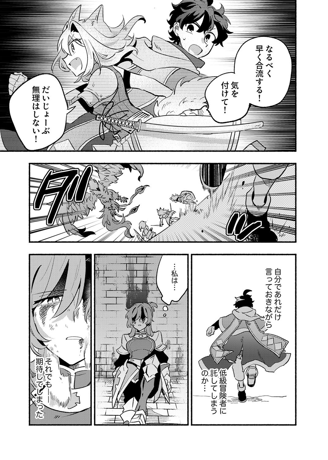 Guild o Tsuihou Sareta Kaifuku Jutsushi, Jitsu wa Maryoku Mugen Nanode Kikaku Gai no Kaifuku Mahou de Densetsu to Naru Chapter 12 13ページ
