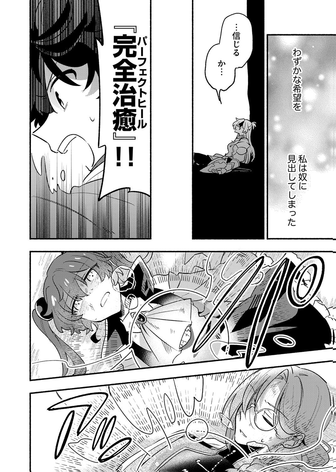 Guild o Tsuihou Sareta Kaifuku Jutsushi, Jitsu wa Maryoku Mugen Nanode Kikaku Gai no Kaifuku Mahou de Densetsu to Naru Chapter 12 14ページ