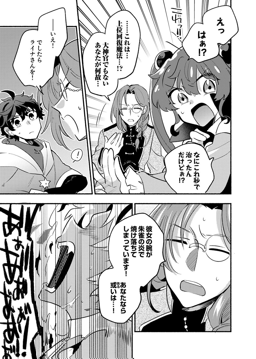 Guild o Tsuihou Sareta Kaifuku Jutsushi, Jitsu wa Maryoku Mugen Nanode Kikaku Gai no Kaifuku Mahou de Densetsu to Naru Chapter 12 15ページ