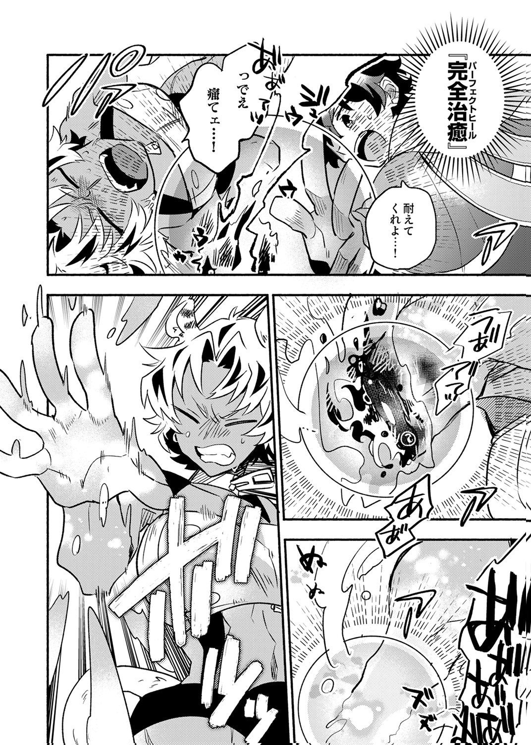 Guild o Tsuihou Sareta Kaifuku Jutsushi, Jitsu wa Maryoku Mugen Nanode Kikaku Gai no Kaifuku Mahou de Densetsu to Naru Chapter 12 16ページ