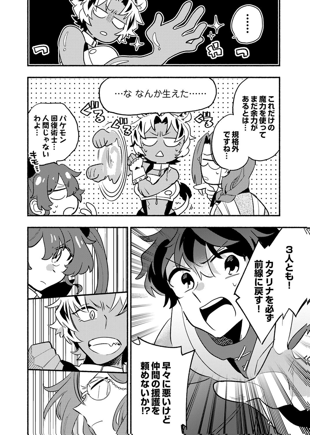 Guild o Tsuihou Sareta Kaifuku Jutsushi, Jitsu wa Maryoku Mugen Nanode Kikaku Gai no Kaifuku Mahou de Densetsu to Naru Chapter 12 17ページ