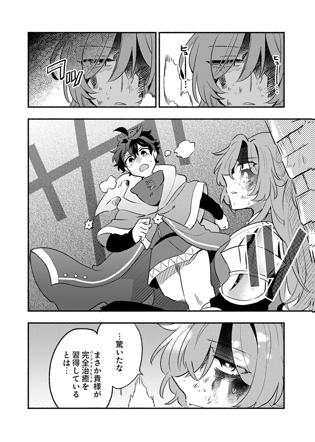 Guild o Tsuihou Sareta Kaifuku Jutsushi, Jitsu wa Maryoku Mugen Nanode Kikaku Gai no Kaifuku Mahou de Densetsu to Naru Chapter 12 18ページ